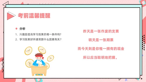 红色孟菲斯风期末复习主题班会课件
