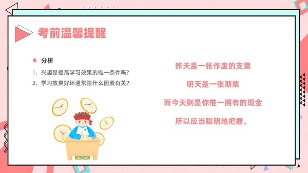 红色孟菲斯风期末复习主题班会课件