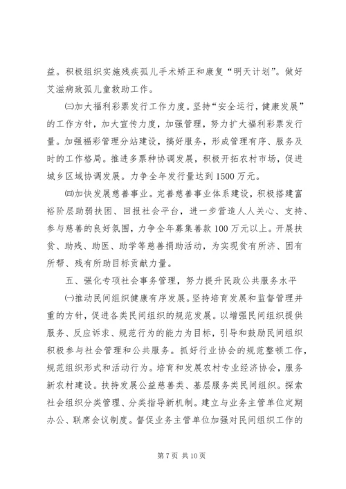 民政局工作计划_1.docx