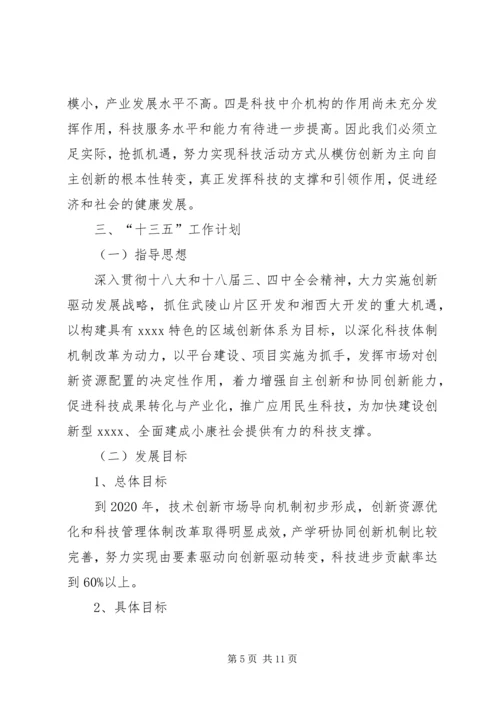 科技局十二五工作总结和十三五工作计划.docx