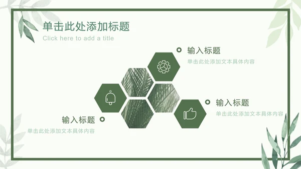 绿色相框树叶清新PPT模板