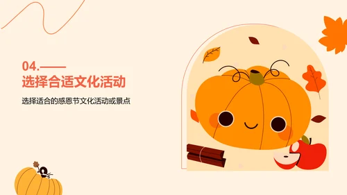 橙红色插画感恩节旅游文化体验PPT模板