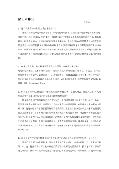 企业战略管理课后79章作业华为共6页