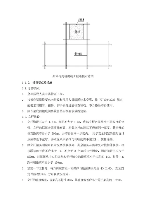 脚手架操作平台搭设方案