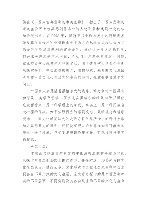 艺术系毕业论文开题报告.docx