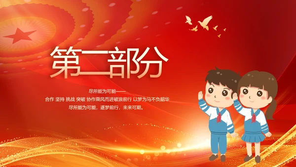 红色小学生普通话教学工作总结动态PPT模板