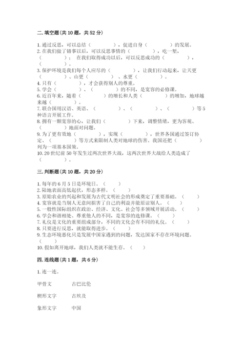 部编版六年级下册道德与法治期末测试卷附答案.docx