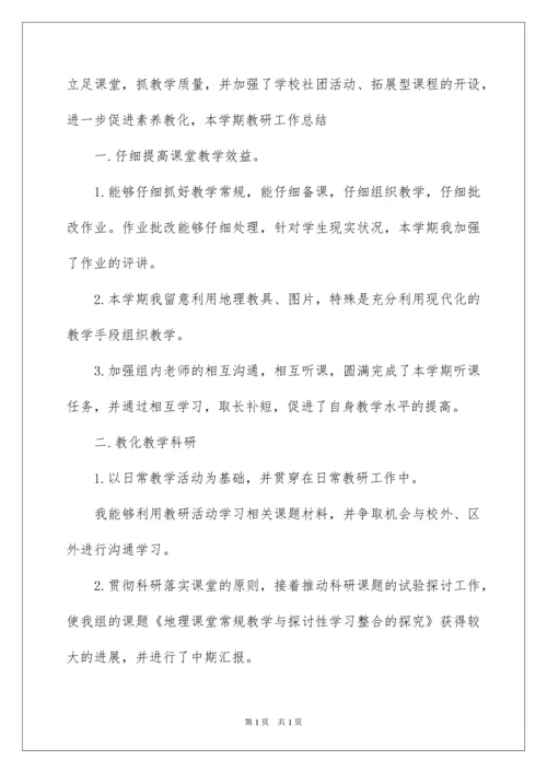 2022初中地理教学计划_9.docx