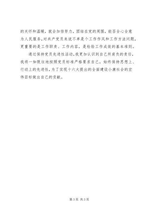 先进性学习思想汇报.docx