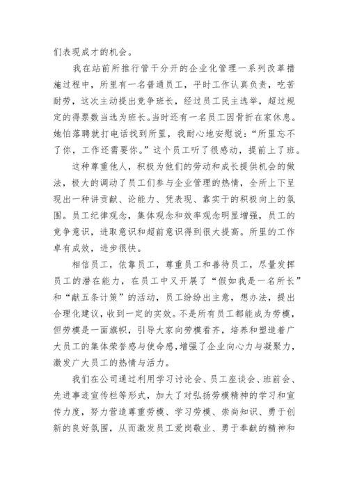 学习劳模精神心得体会范文.docx
