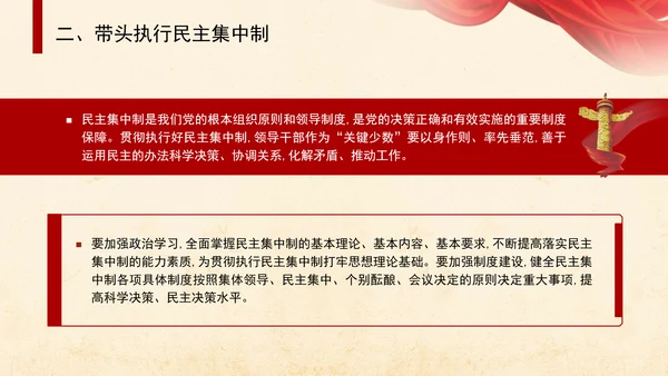 党课学习做到“五个带头”修好“终身课题”PPT课件