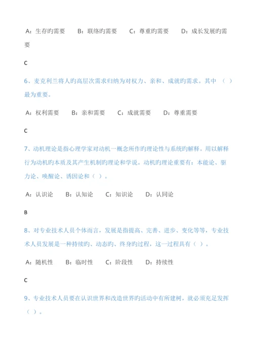 专业技术人员内生动力与职业水平答案.docx