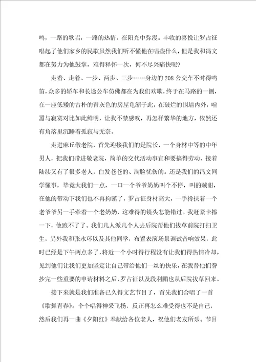 高一去敬老社会实践报告格式范文
