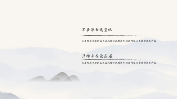 尘缘-文人雅仕水墨山水通用PPT模板