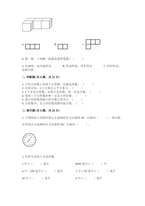 人教版小学五年级下册数学期末卷（模拟题）word版.docx