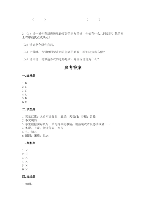 部编版二年级上册道德与法治 期末测试卷【名师推荐】.docx