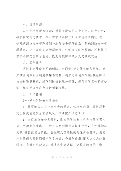 消防安全员工作计划范文.docx