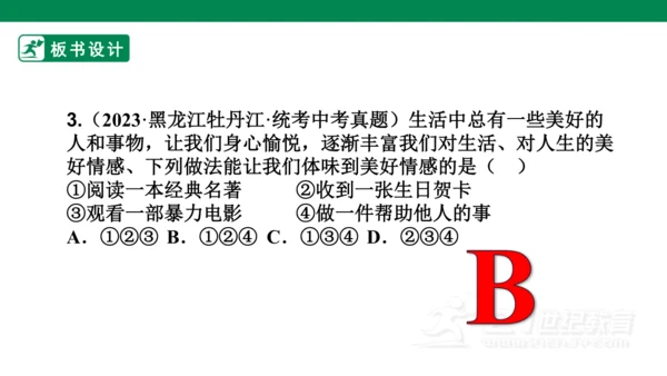 5.1我们的情感世界 课件