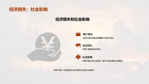 揭秘板块运动与地质灾害