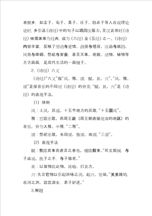 部编版高一上册语文第六课q课文原文教案及知识点