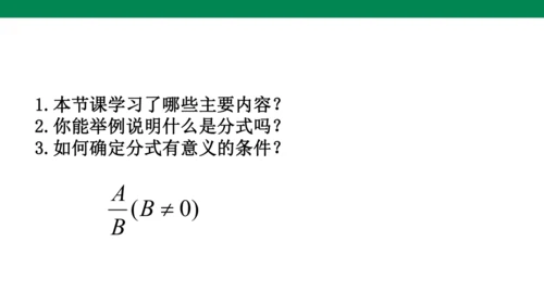 人教版八年级上册15.1.1  从分数到分式  课件（共21张PPT）