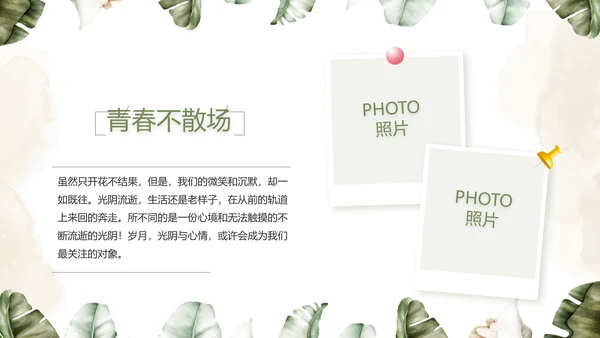 致青春毕业季青春毕业纪念册PPT