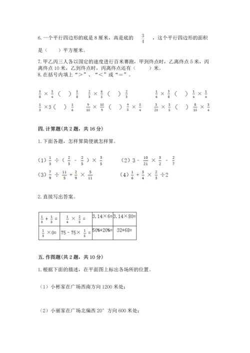 人教版六年级上册数学期中测试卷可打印.docx