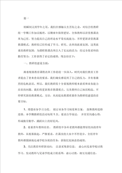 综合教研组工作总结精选