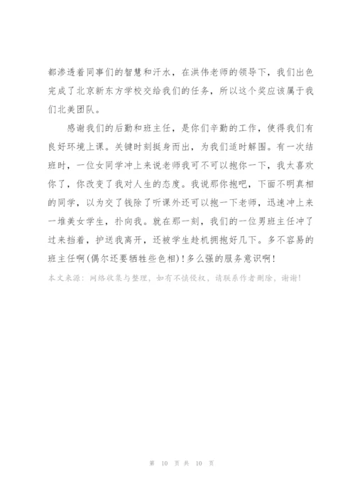 教师获奖优秀演讲稿5篇.docx