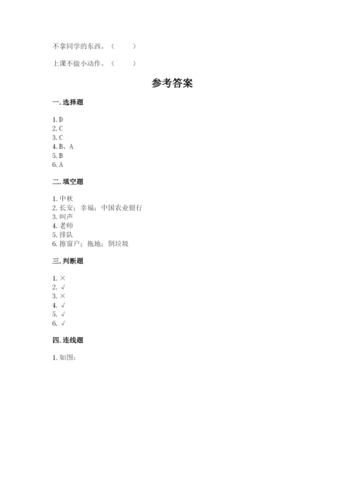 部编版二年级上册道德与法治期末测试卷及答案（基础+提升）.docx