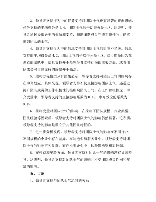 领导者支持对团队士气的影响