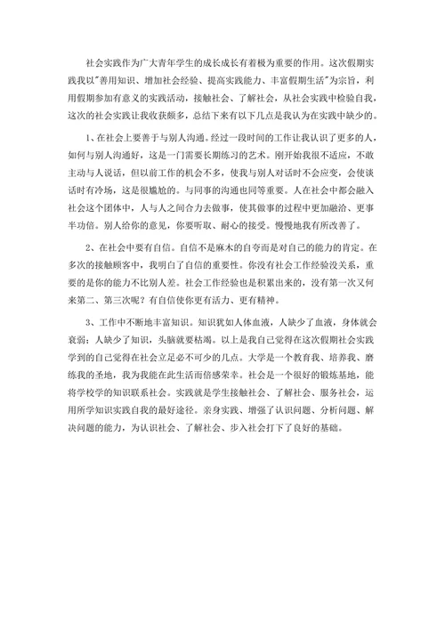 大学生暑期社会实践报告