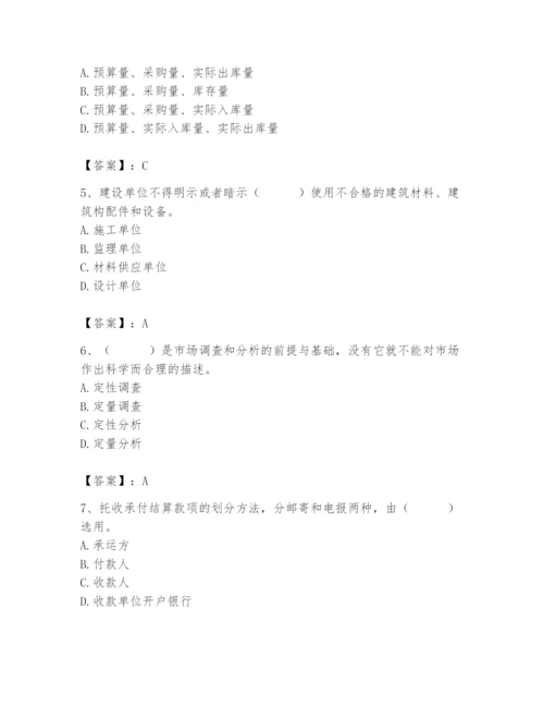 2024年材料员之材料员专业管理实务题库精品（含答案）.docx