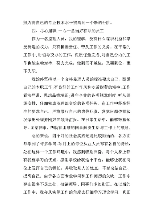 监理实习报告