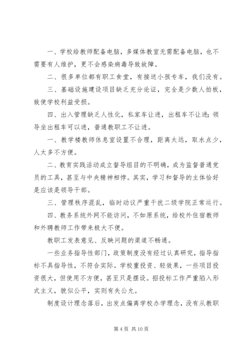 党的群众路线教育实践活动征求意见问卷.docx