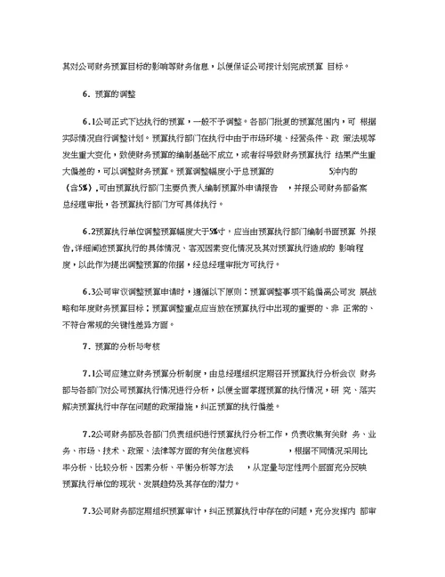 公司预算管理制度1(20200517002809)