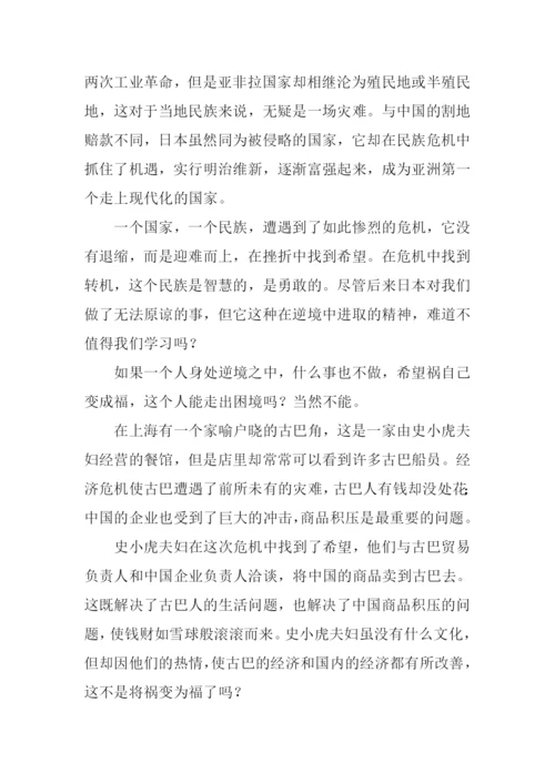塞翁失马焉知非福作文.docx