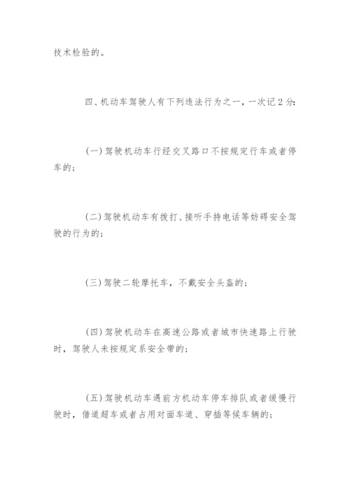 最新交通法规扣分准则.docx