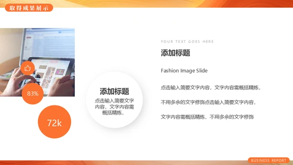 橙色流体风项目工作汇报通用PPT模板