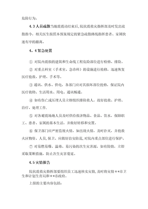 社区卫生服务中心地震应急预案
