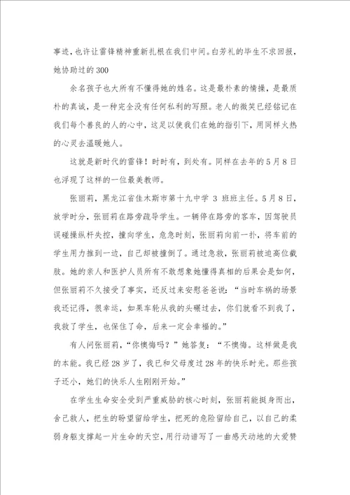 学习雷锋和爱同行作文9