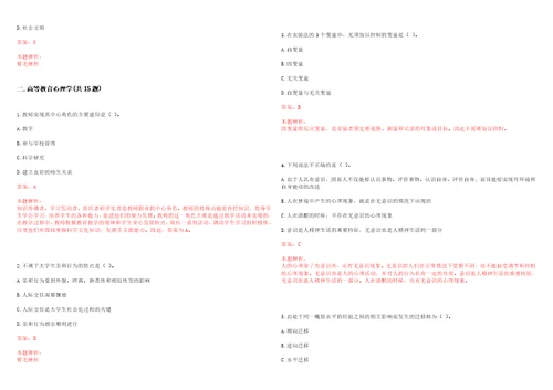 2022年02月上海健康医学院人才招聘笔试参考题库含答案解析