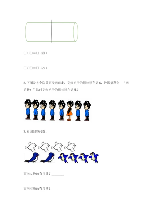 人教版一年级上册数学期中测试卷附参考答案（研优卷）.docx