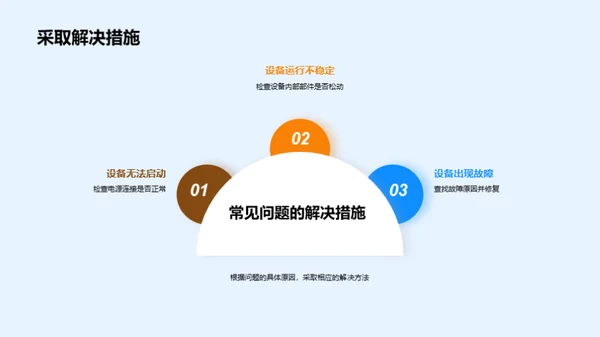 设备调试技巧解析