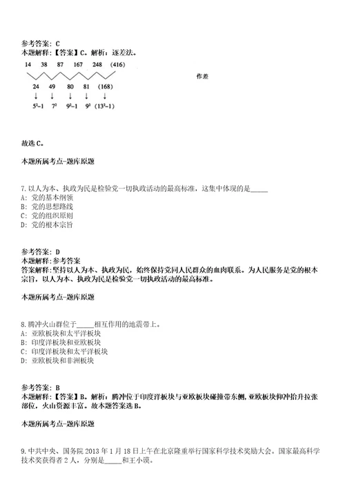 2022年01月浙江安防职业技术学院人才需求计划模拟卷附带答案解析第71期