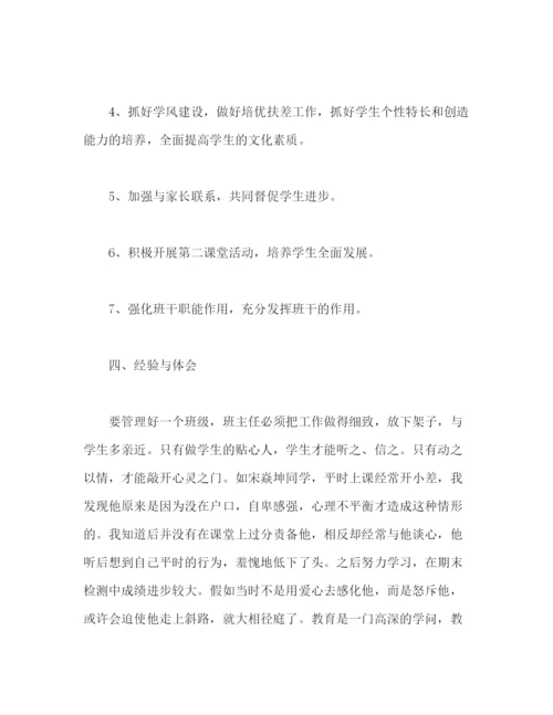 精编之一年级班主任教育教学工作总结范文.docx