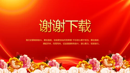 红色喜庆背景热烈欢迎上级领导莅临指导PPT