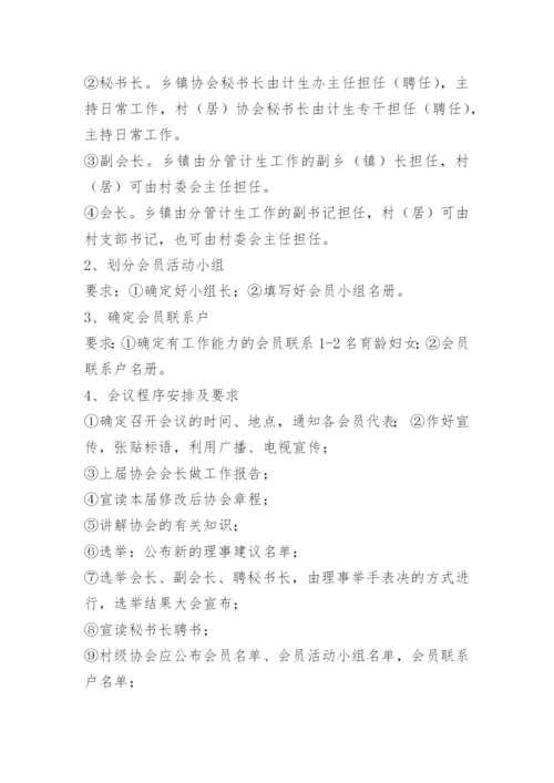 协会换届工作方案.docx