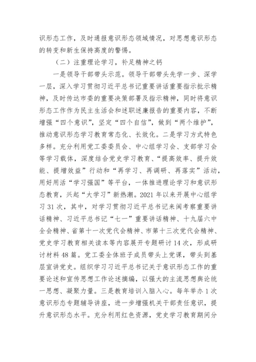 【意识形态】党工委关于意识形态工作自查情况报告.docx