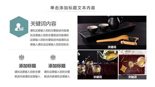 中国风茶文化茶道茶艺茶叶茶厂PPT模板